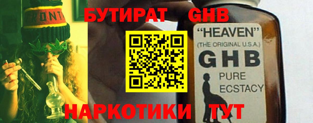 БУТИРАТ оксибутират  Вход с VPN  Бутират  Зеленодольск 