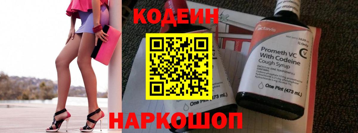 Кодеиновый сироп Lean напиток Lean (лин) Зеленодольск