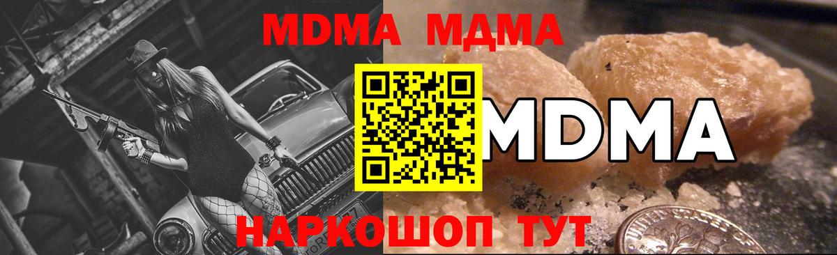 МДМА  Вход с VPN  MDMA молли  Зеленодольск  МДМА молли 